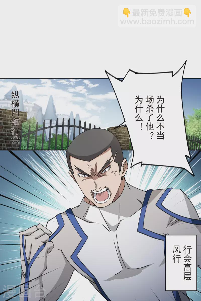 🍘网游之近战法师 第427话 背叛 第23页