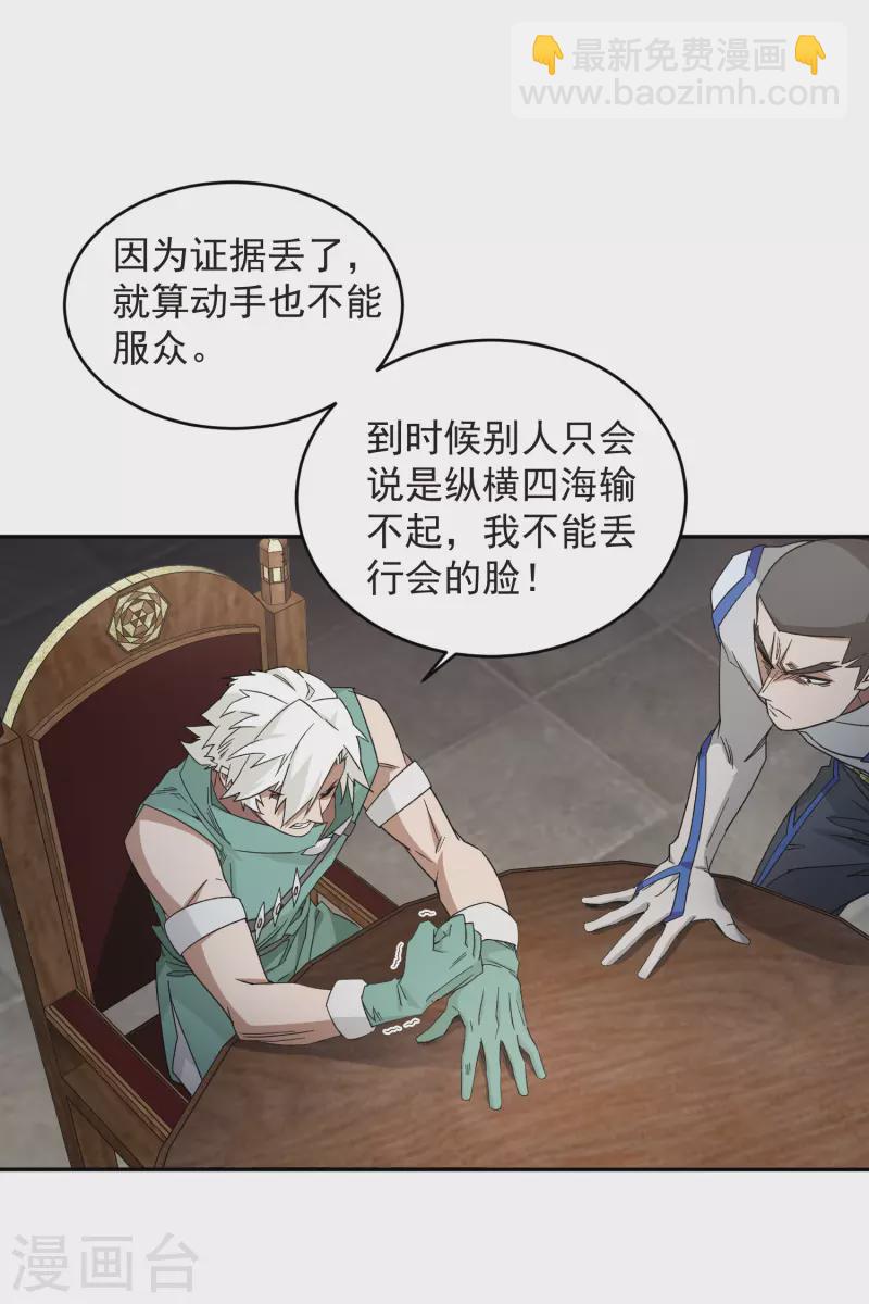 🍘网游之近战法师 第427话 背叛 第24页