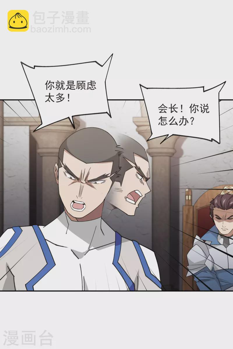 🍘网游之近战法师 第427话 背叛 第25页