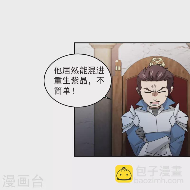 🍘网游之近战法师 第427话 背叛 第27页