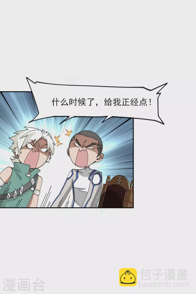 🍘网游之近战法师 第427话 背叛 第28页