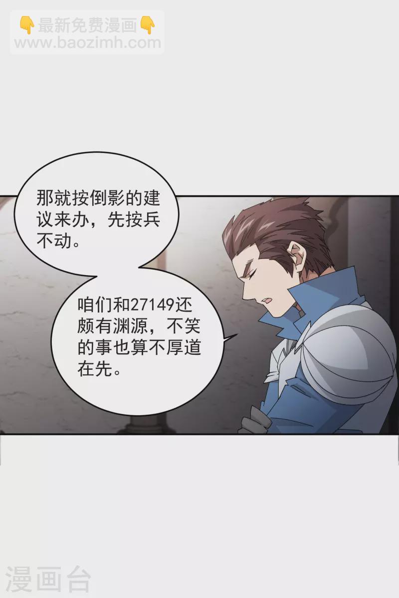 🍘网游之近战法师 第427话 背叛 第29页