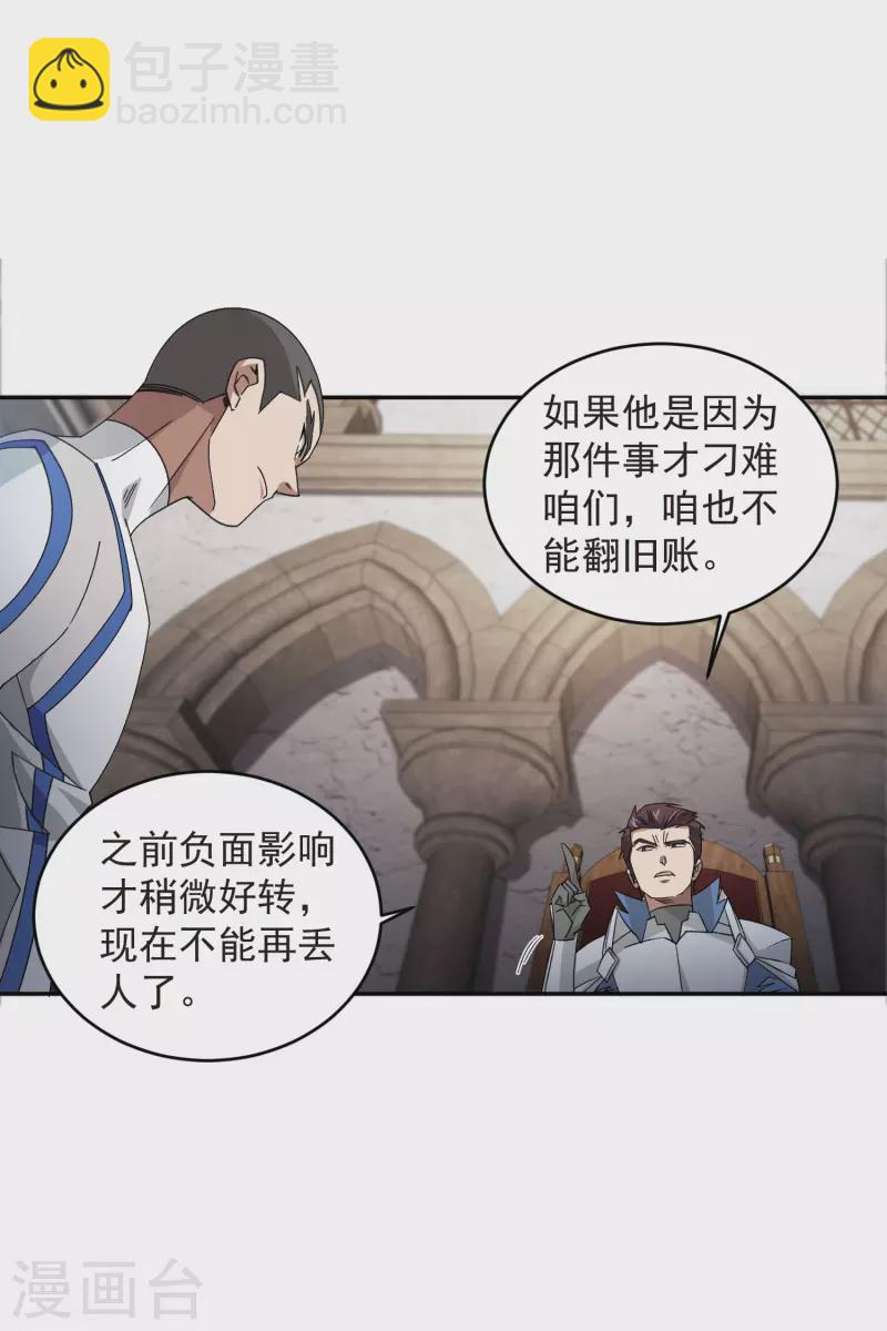 🍘网游之近战法师 第427话 背叛 第30页