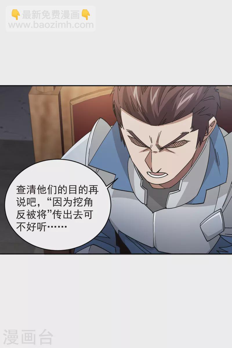 🍘网游之近战法师 第427话 背叛 第32页