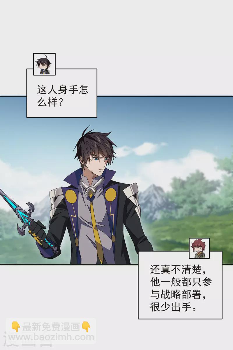 🍘网游之近战法师 第427话 背叛 第5页