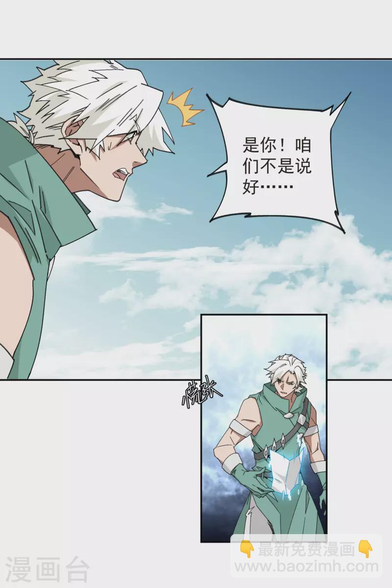 🍘网游之近战法师 第427话 背叛 第7页