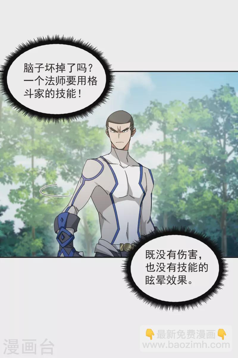 🍘网游之近战法师 第429话 真正的功夫高手 第3页