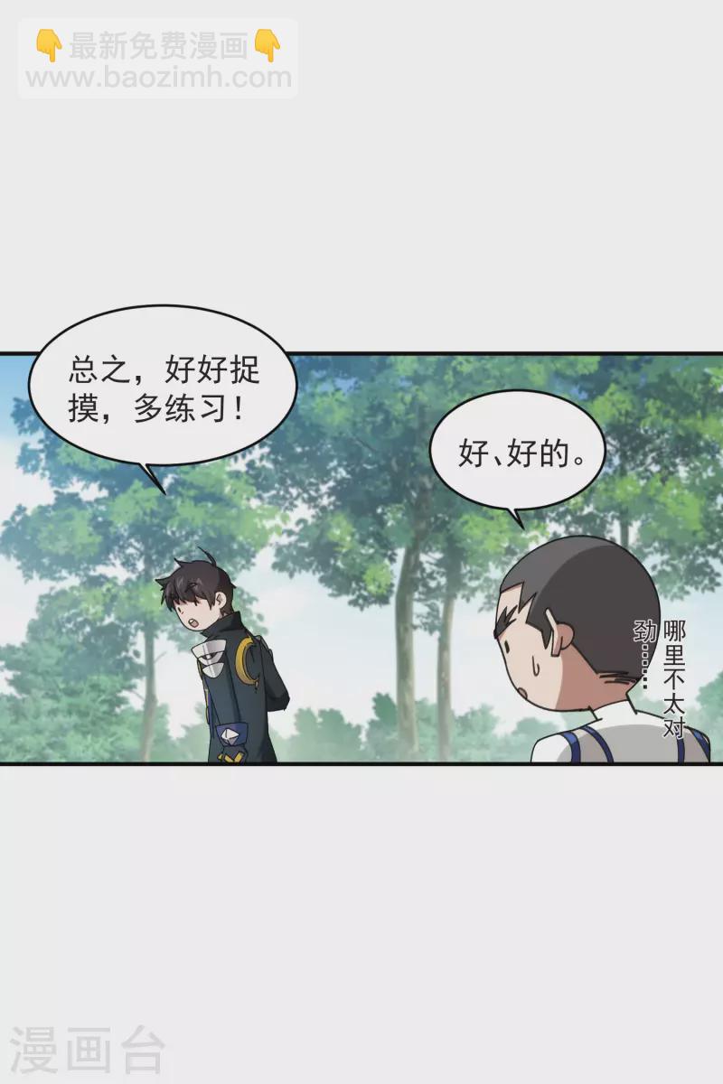 🍘网游之近战法师 第429话 真正的功夫高手 第37页