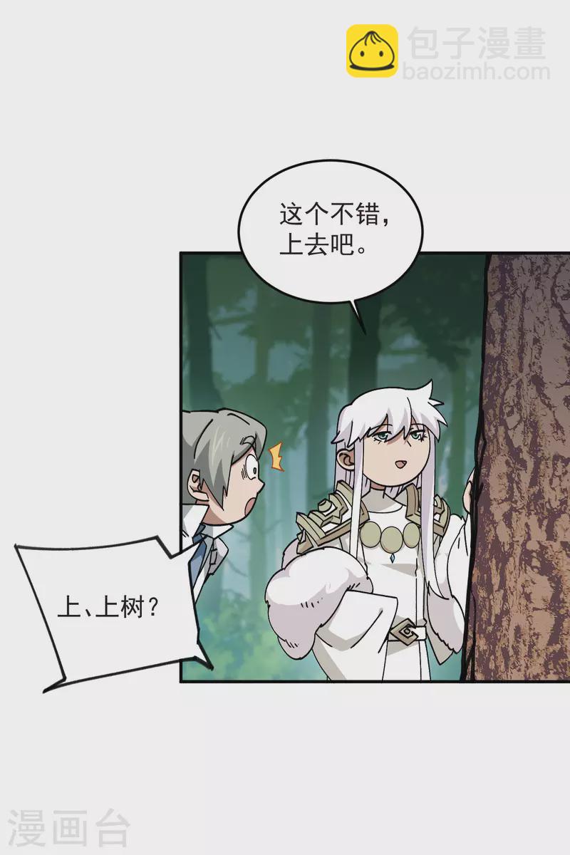 🍘网游之近战法师 第431话 登高 第14页