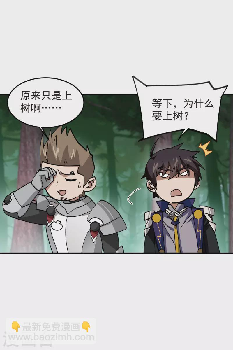 🍘网游之近战法师 第431话 登高 第15页