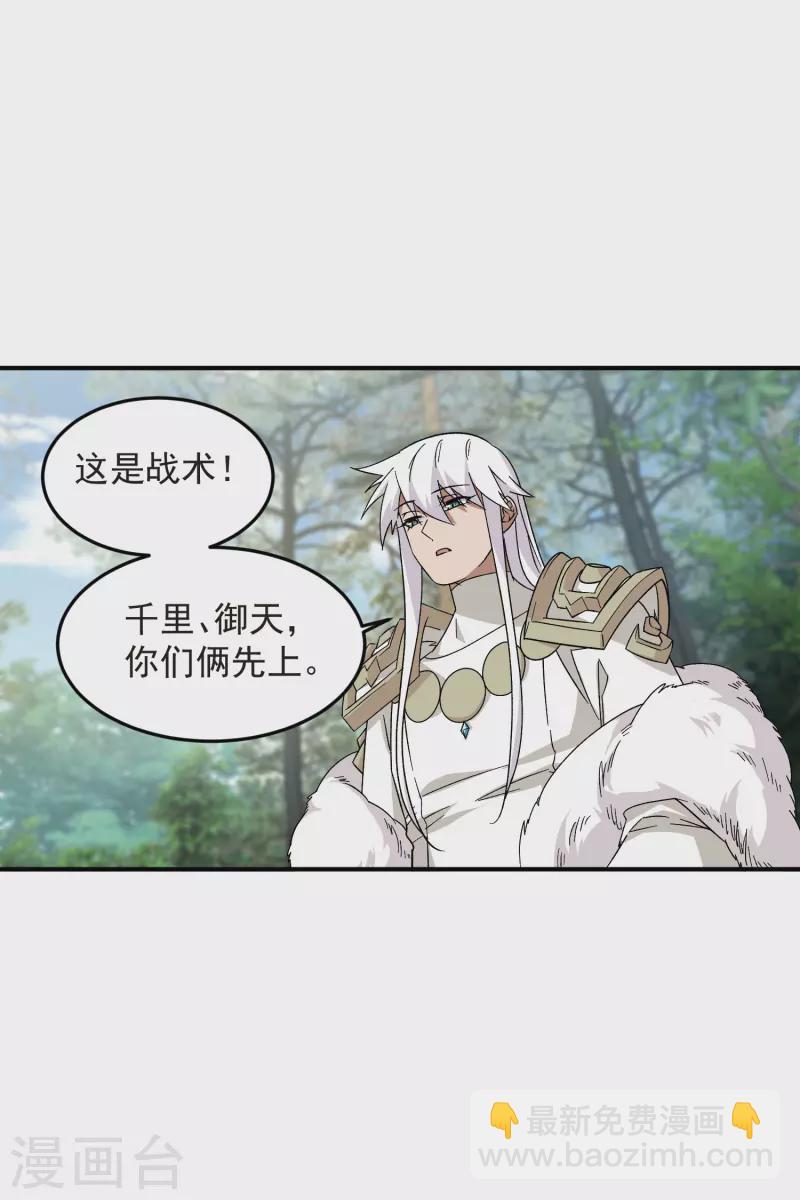 🍘网游之近战法师 第431话 登高 第16页