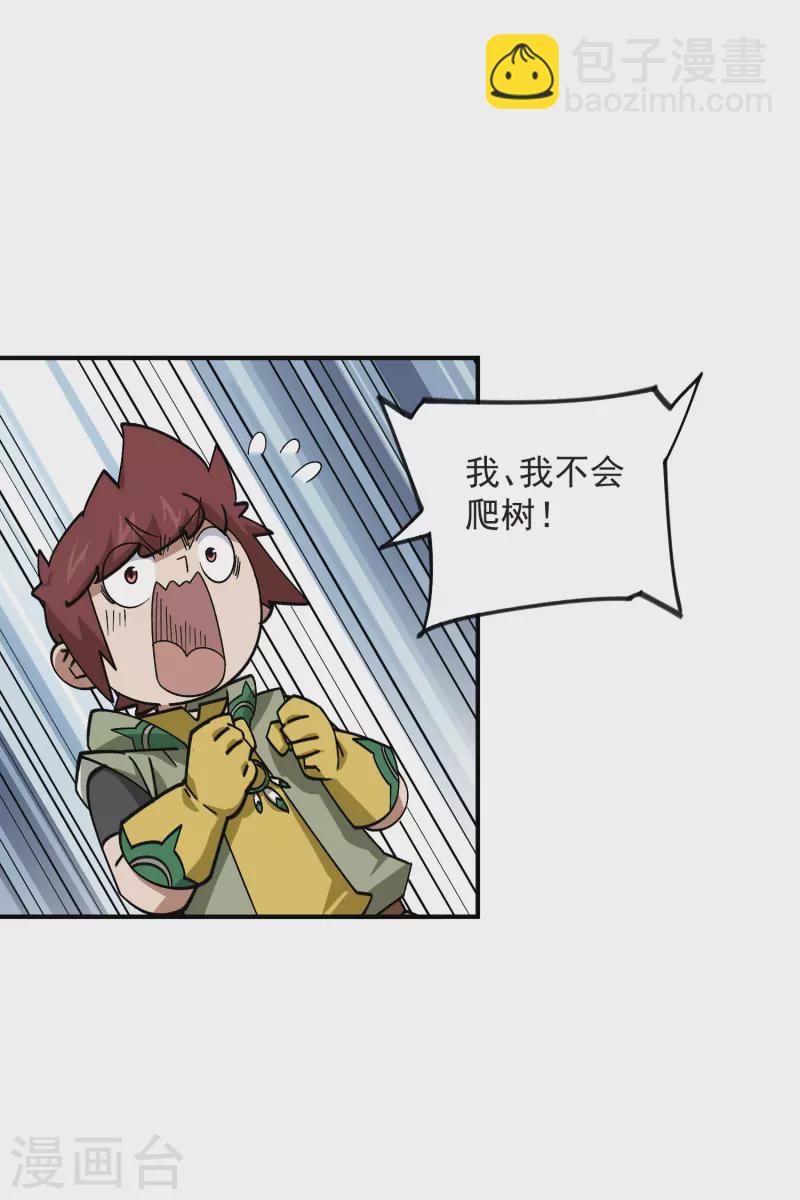 🍘网游之近战法师 第431话 登高 第17页