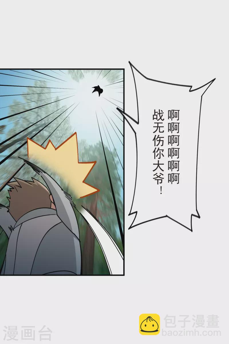 🍘网游之近战法师 第431话 登高 第19页
