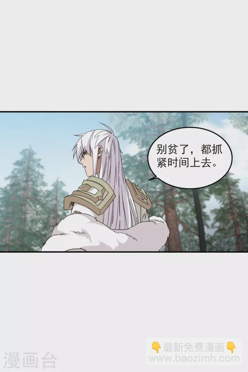🍘网游之近战法师 第431话 登高 第25页