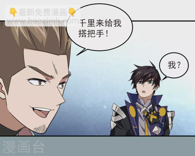 🍘网游之近战法师 第431话 登高 第27页