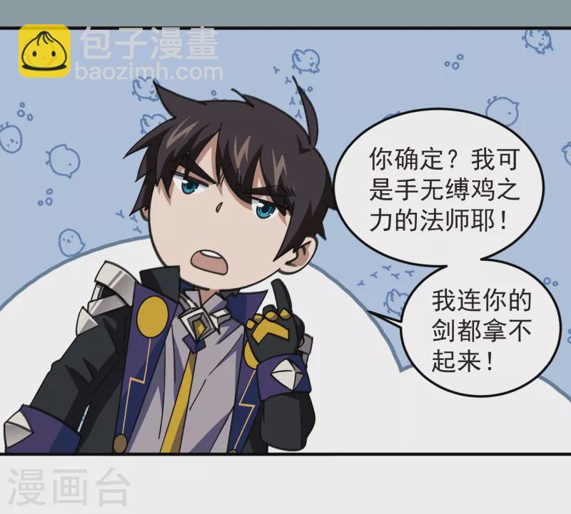 🍘网游之近战法师 第431话 登高 第28页