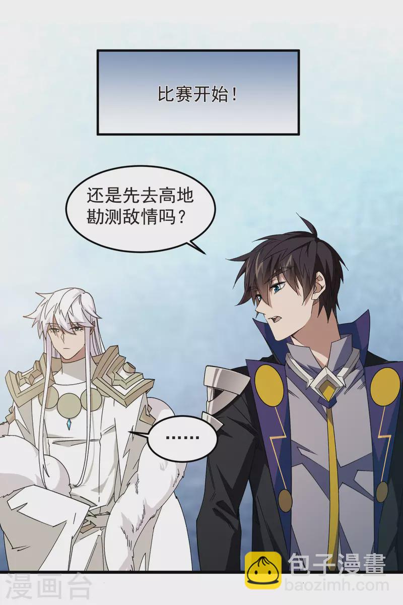 🍘网游之近战法师 第431话 登高 第3页
