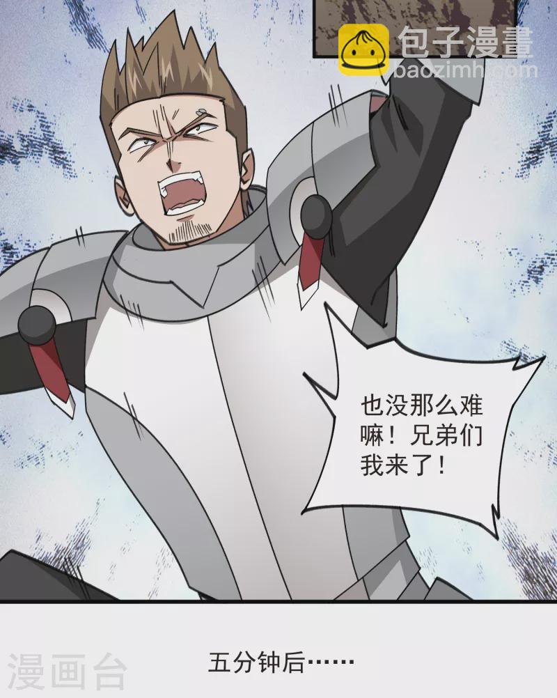 🍘网游之近战法师 第431话 登高 第31页
