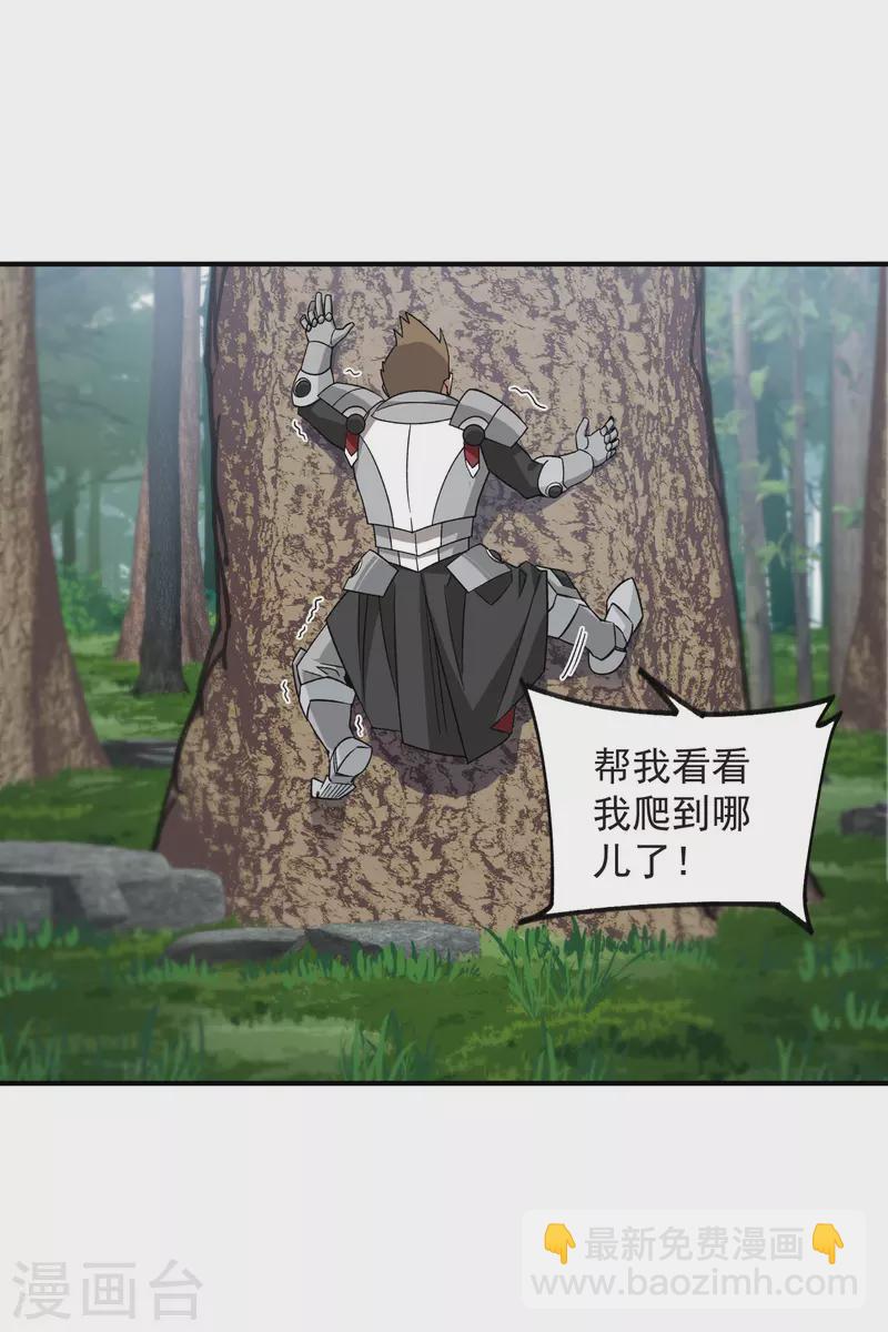🍘网游之近战法师 第431话 登高 第32页