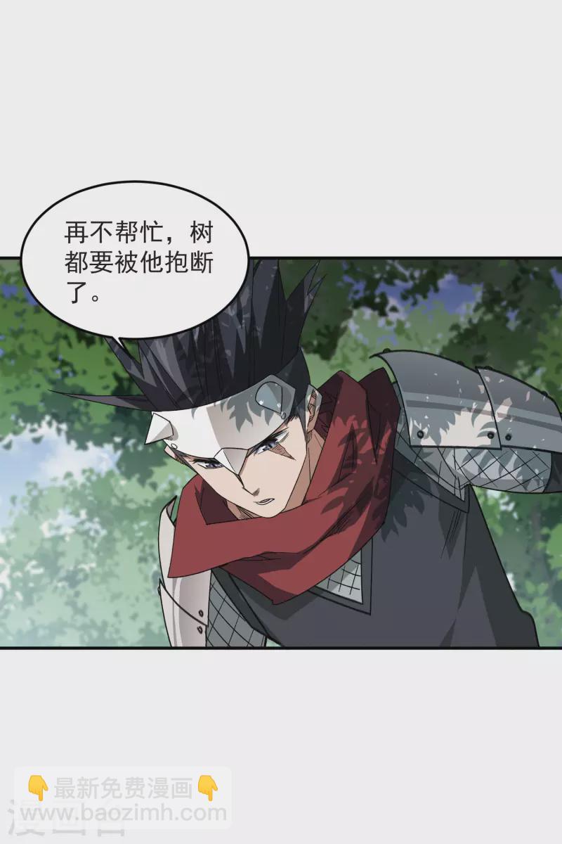 🍘网游之近战法师 第431话 登高 第33页