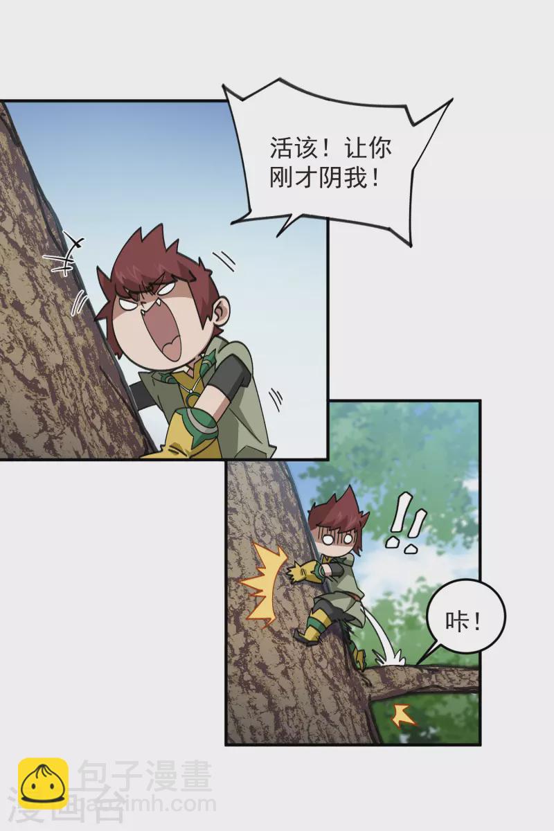 🍘网游之近战法师 第431话 登高 第34页