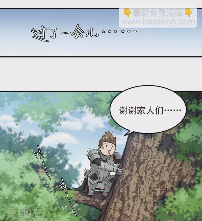 🍘网游之近战法师 第431话 登高 第35页