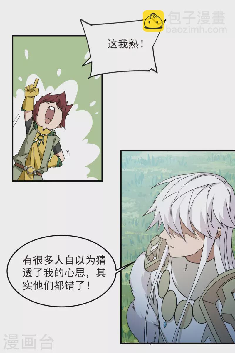 🍘网游之近战法师 第431话 登高 第4页