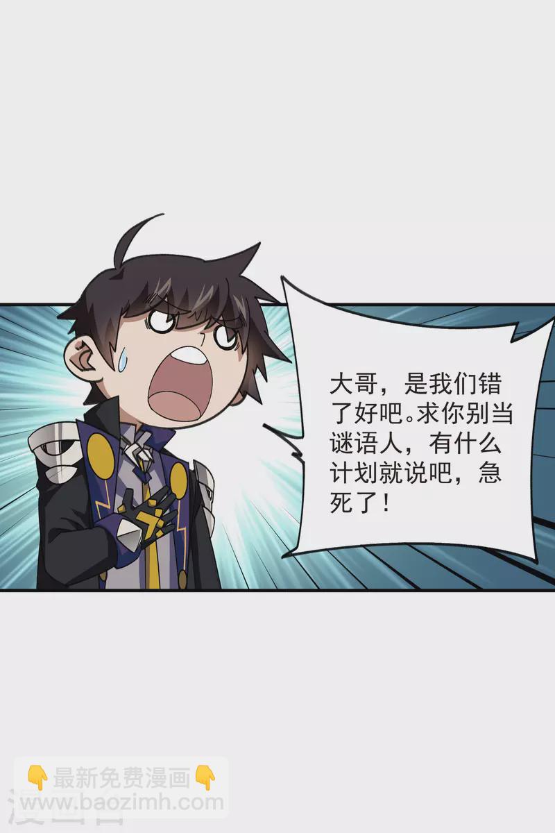 🍘网游之近战法师 第431话 登高 第5页