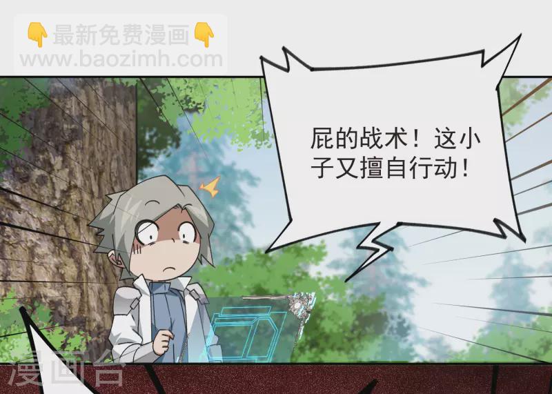 🍘网游之近战法师 第433话 卖队友 第10页