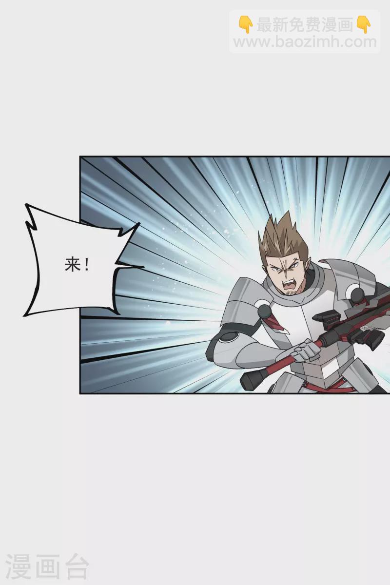 🍘网游之近战法师 第433话 卖队友 第19页