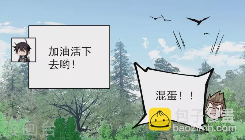 🍘网游之近战法师 第433话 卖队友 第26页