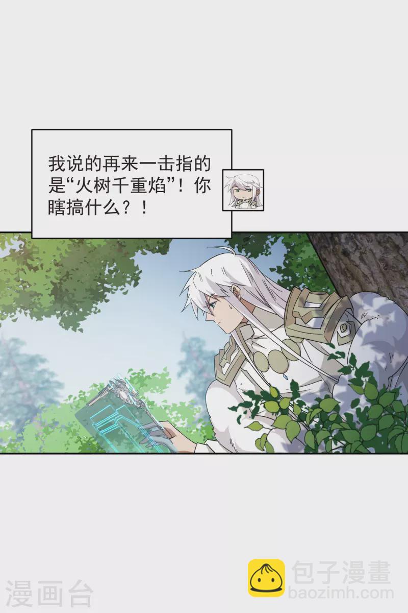 🍘网游之近战法师 第433话 卖队友 第5页