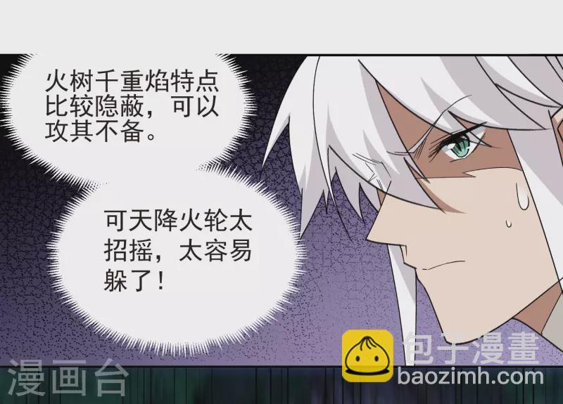 🍘网游之近战法师 第433话 卖队友 第6页