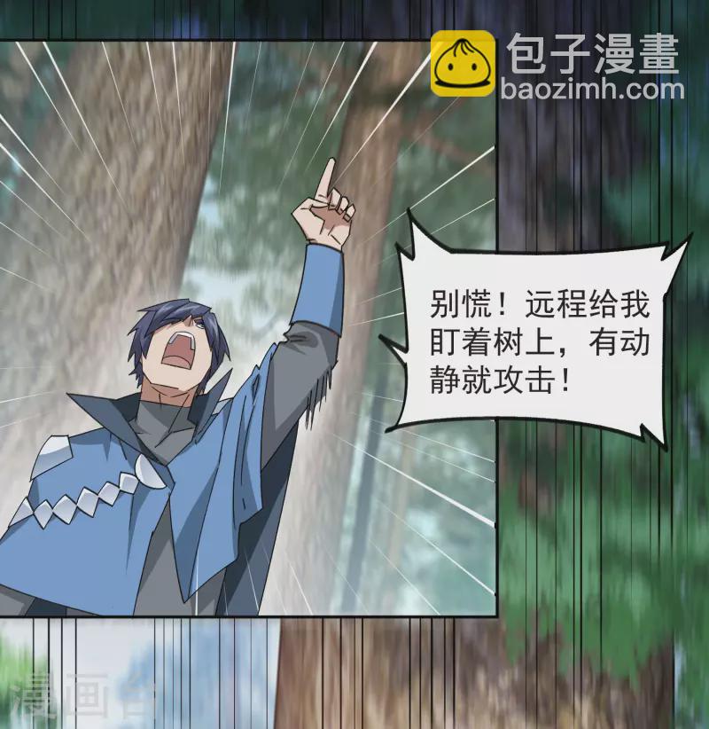 🍘网游之近战法师 第433话 卖队友 第7页