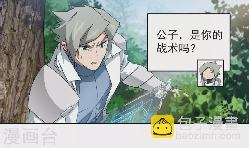 🍘网游之近战法师 第433话 卖队友 第9页