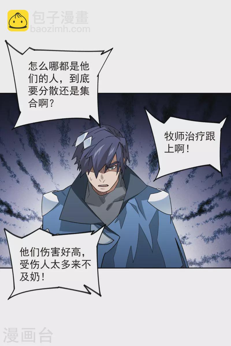 🍘网游之近战法师 第435话 深谋远虑的牧师 第17页