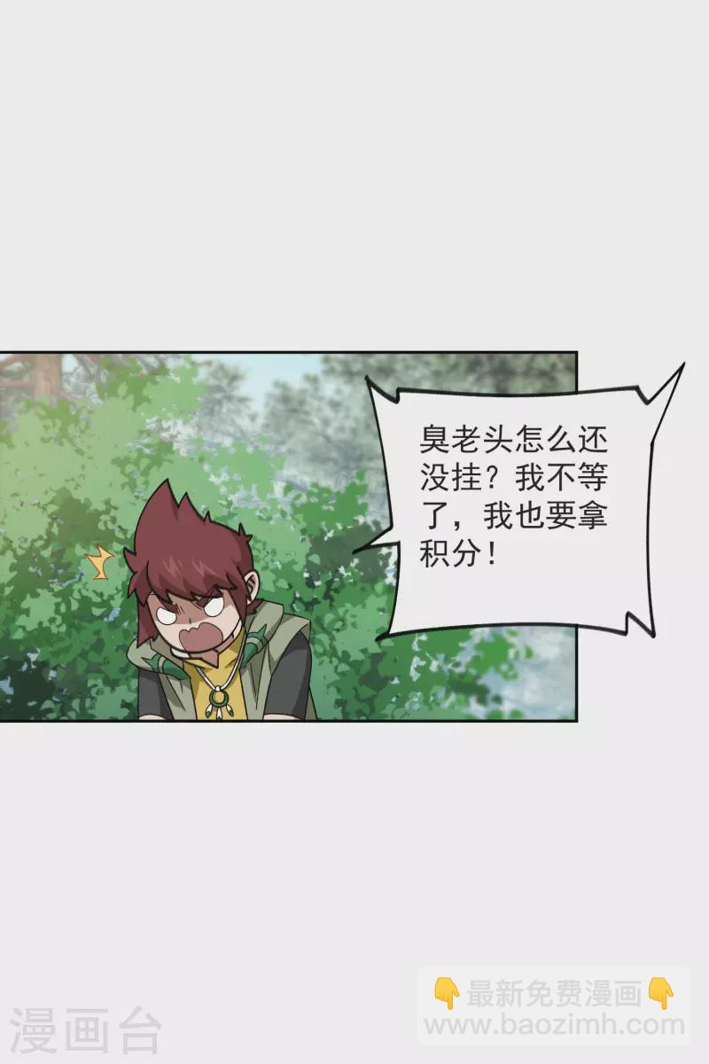 🍘网游之近战法师 第435话 深谋远虑的牧师 第18页