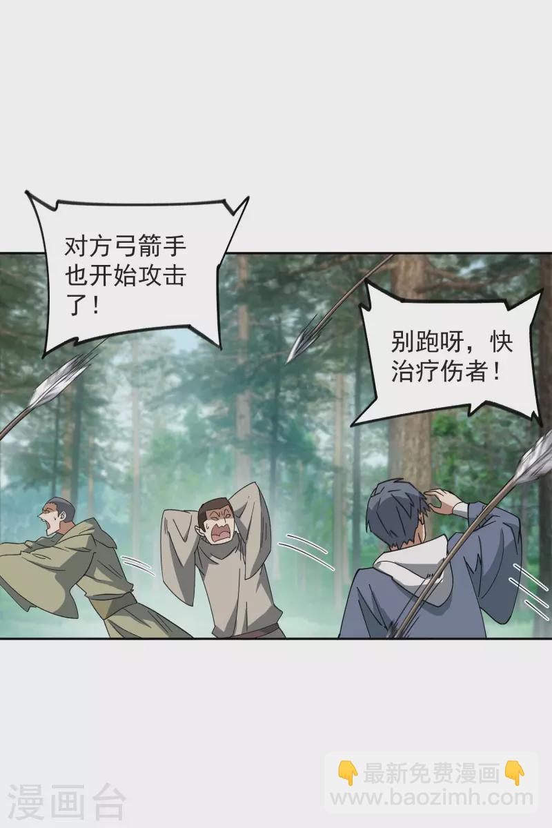 🍘网游之近战法师 第435话 深谋远虑的牧师 第19页