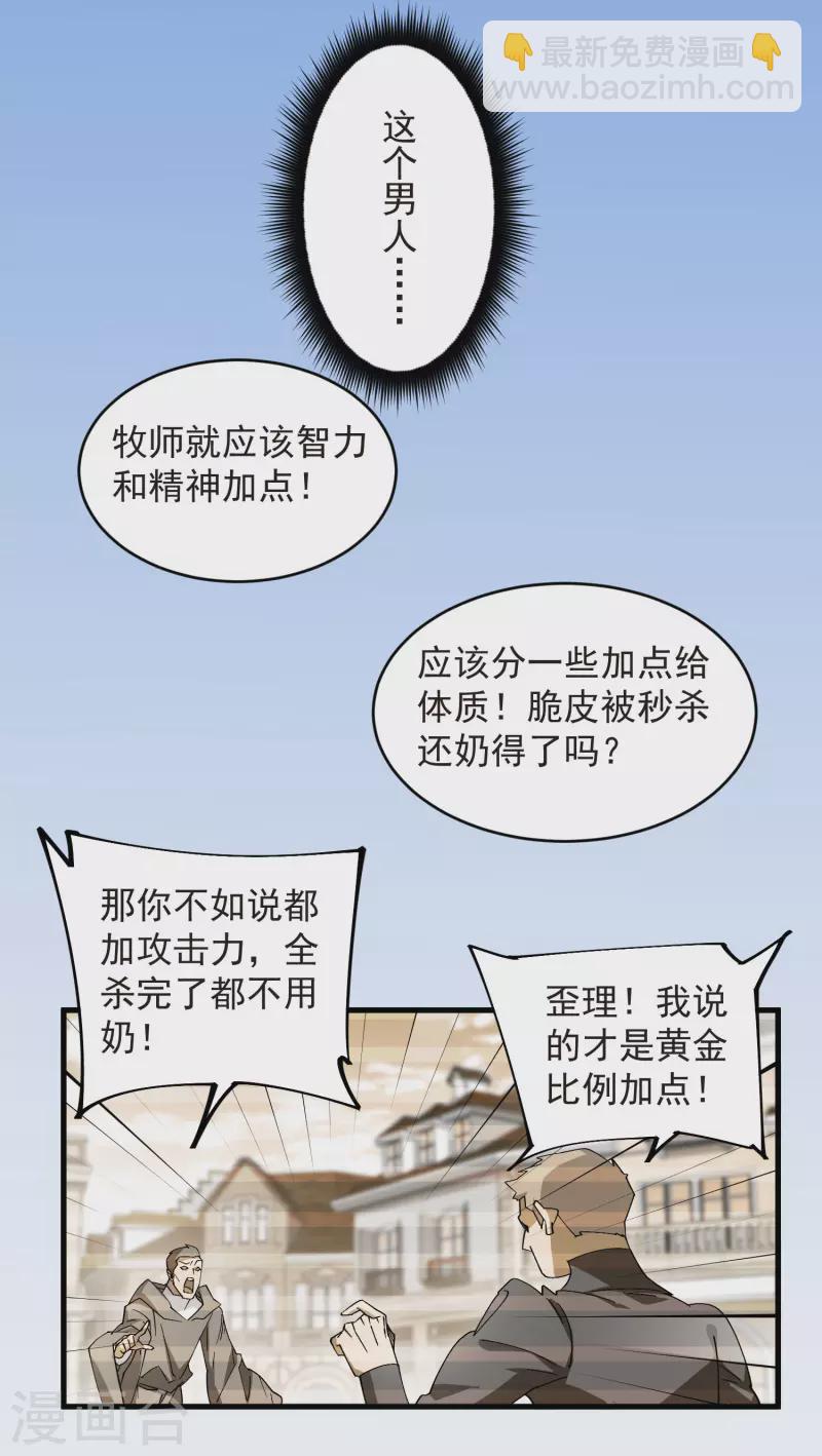 🍘网游之近战法师 第435话 深谋远虑的牧师 第23页