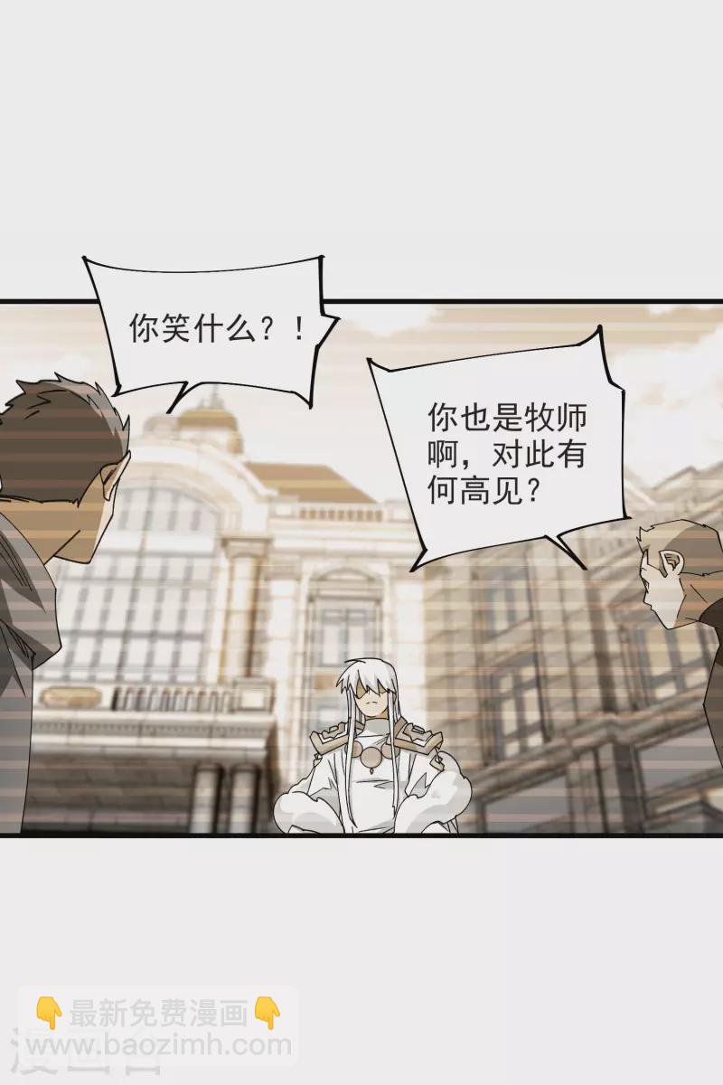 🍘网游之近战法师 第435话 深谋远虑的牧师 第25页