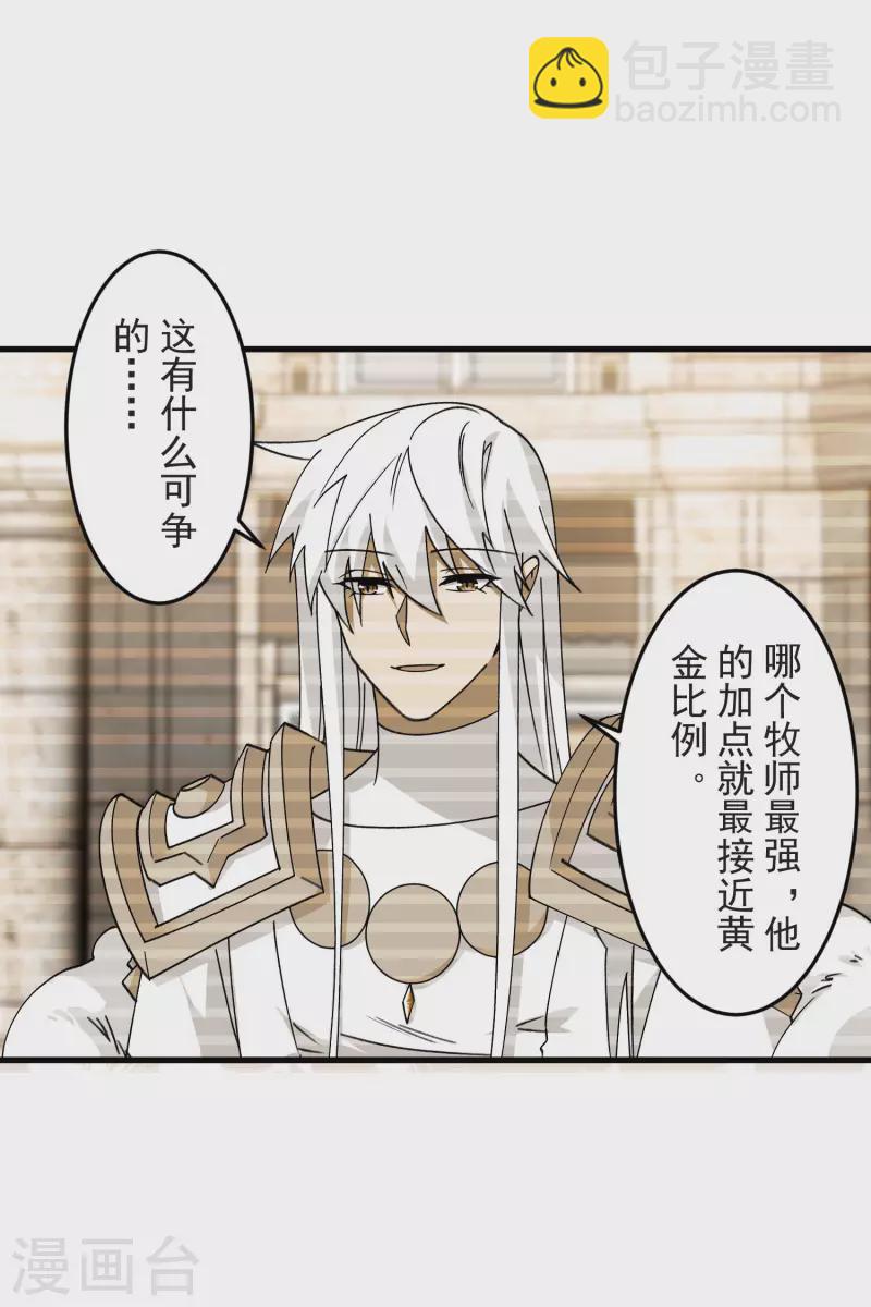 🍘网游之近战法师 第435话 深谋远虑的牧师 第26页