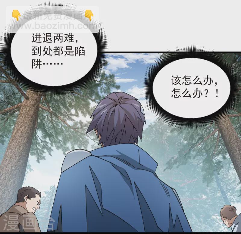 🍘网游之近战法师 第435话 深谋远虑的牧师 第28页