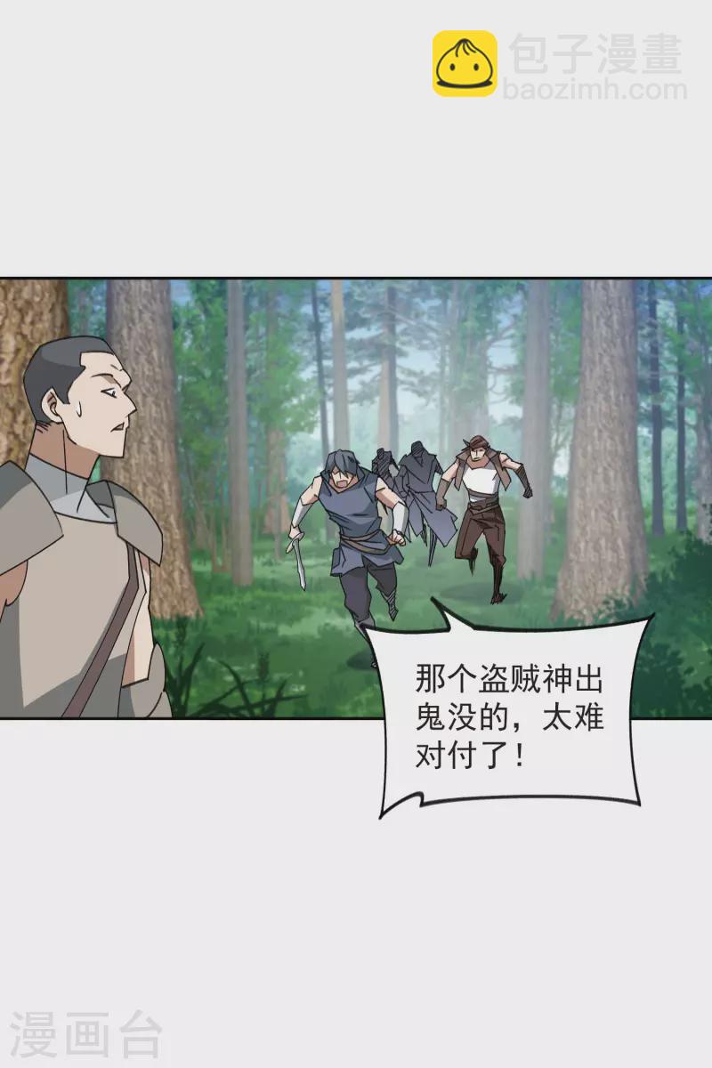 🍘网游之近战法师 第435话 深谋远虑的牧师 第7页