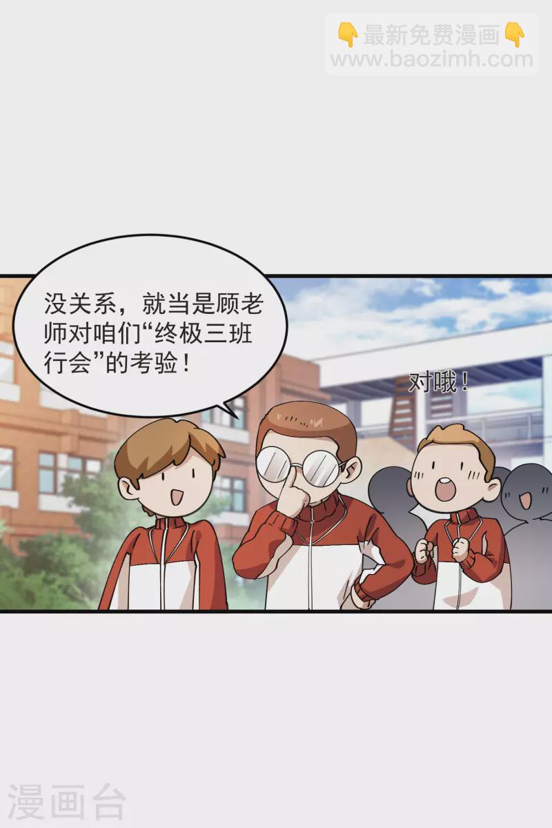 🍘网游之近战法师 第437话 学生的请求 第10页