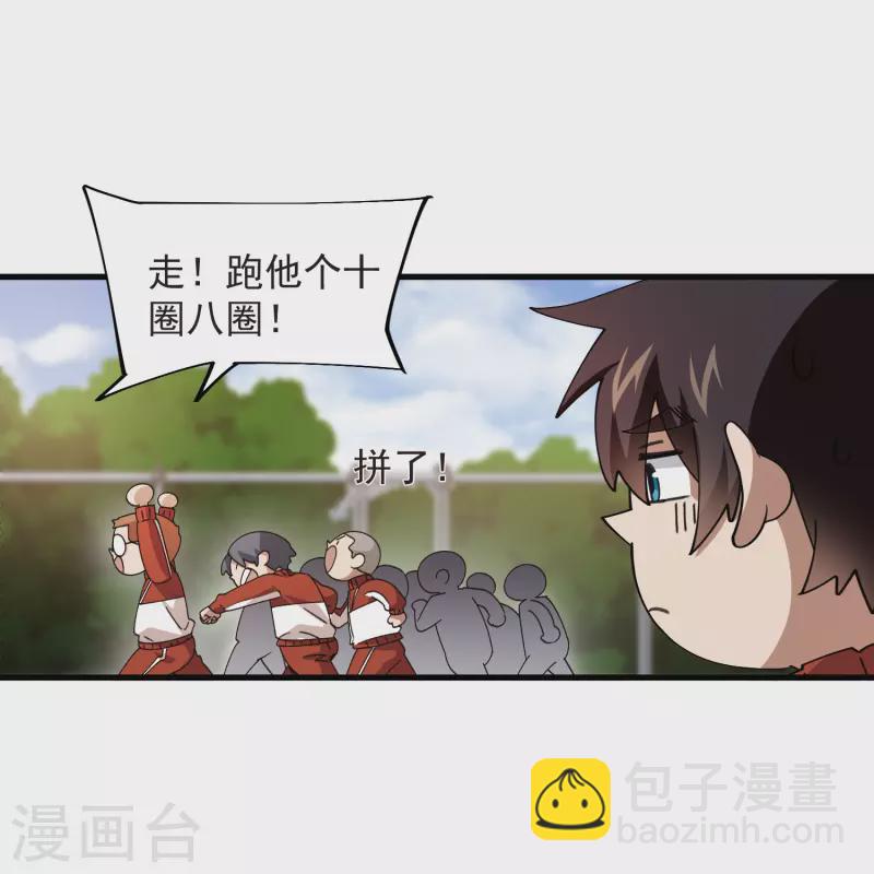 🍘网游之近战法师 第437话 学生的请求 第11页