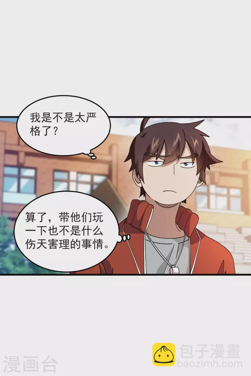 🍘网游之近战法师 第437话 学生的请求 第12页