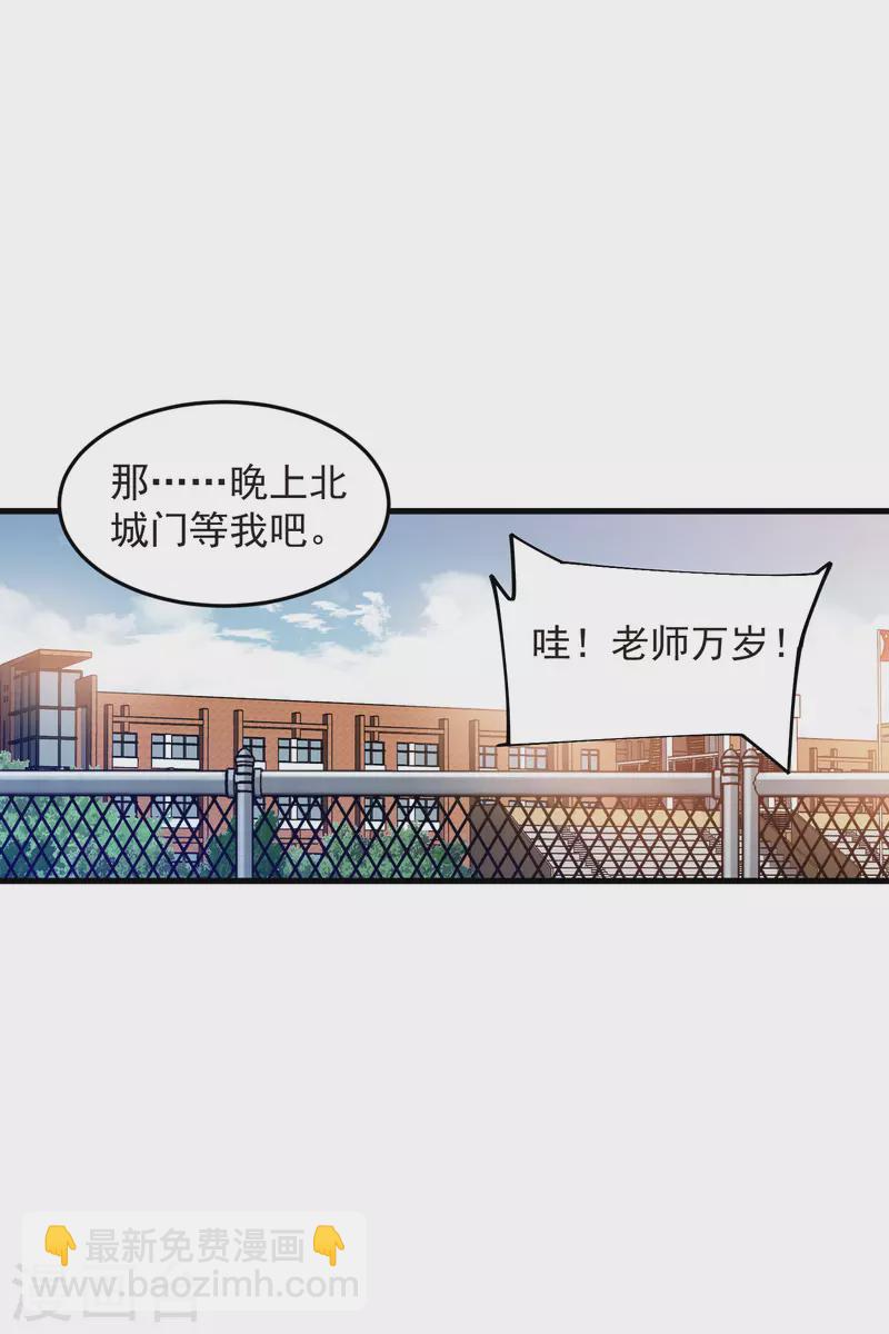 🍘网游之近战法师 第437话 学生的请求 第13页