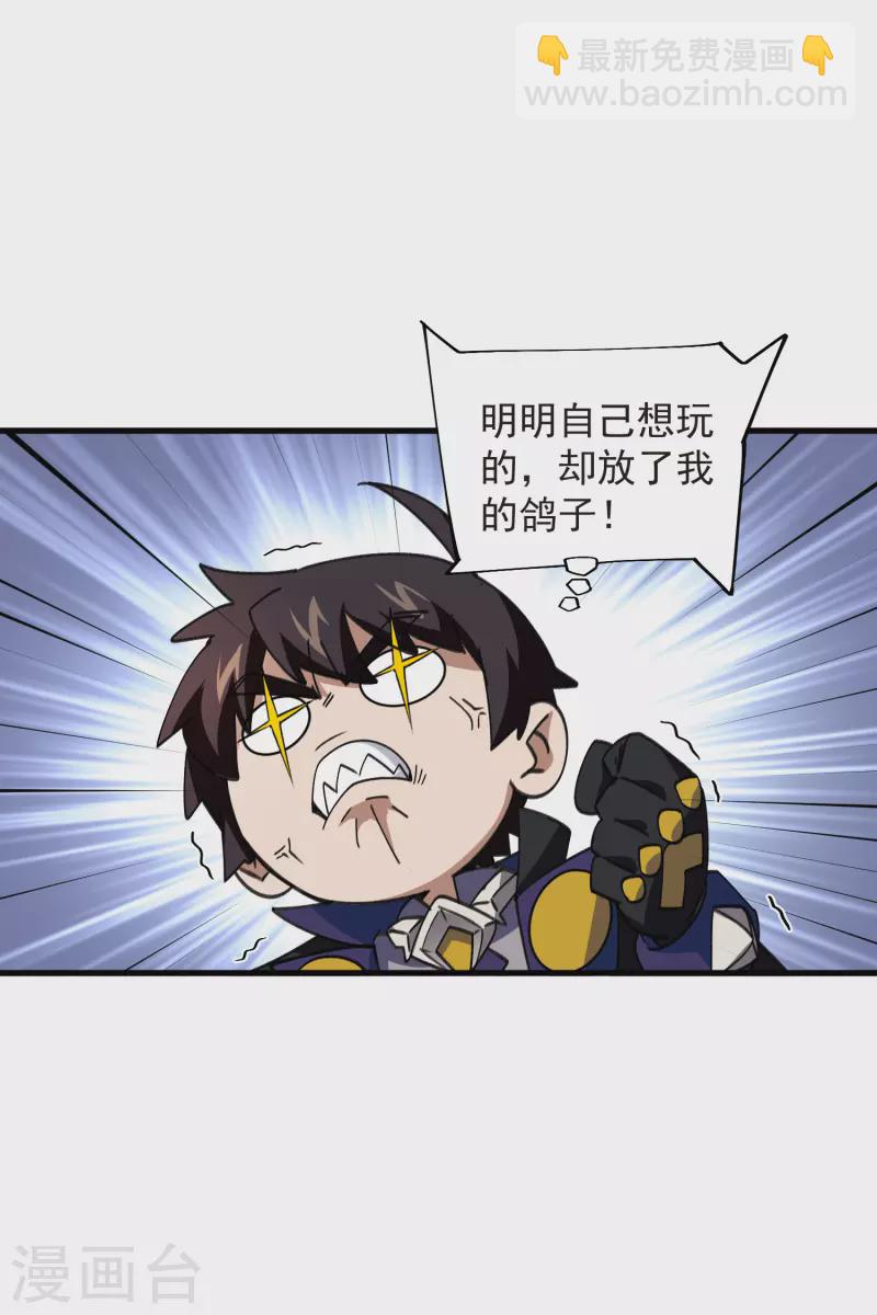 🍘网游之近战法师 第437话 学生的请求 第15页