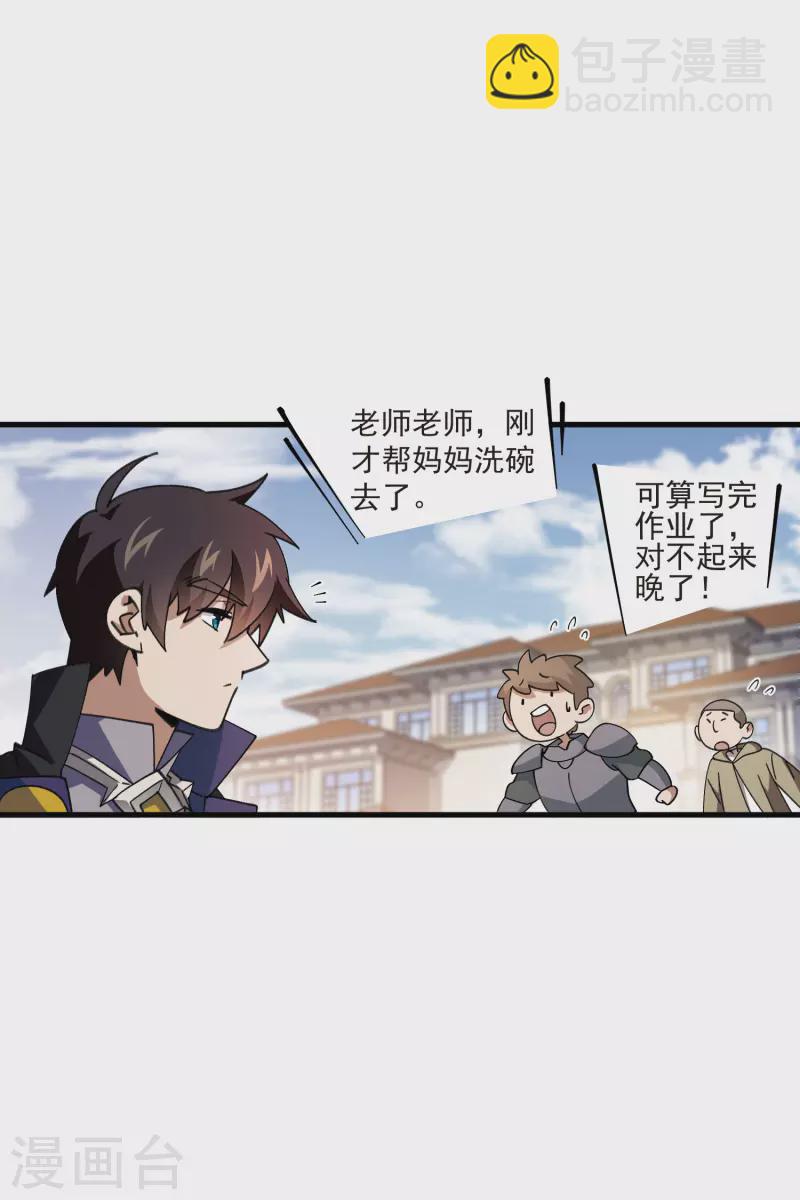 🍘网游之近战法师 第437话 学生的请求 第16页