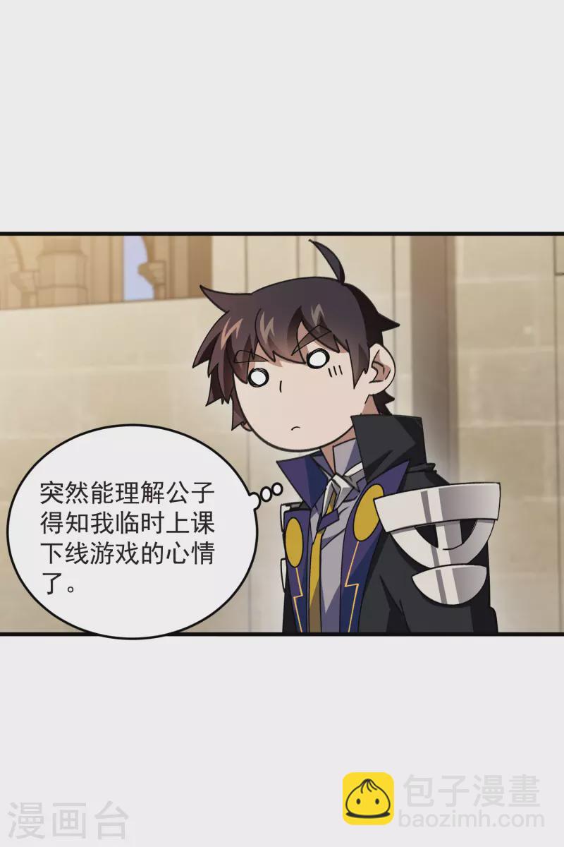 🍘网游之近战法师 第437话 学生的请求 第17页